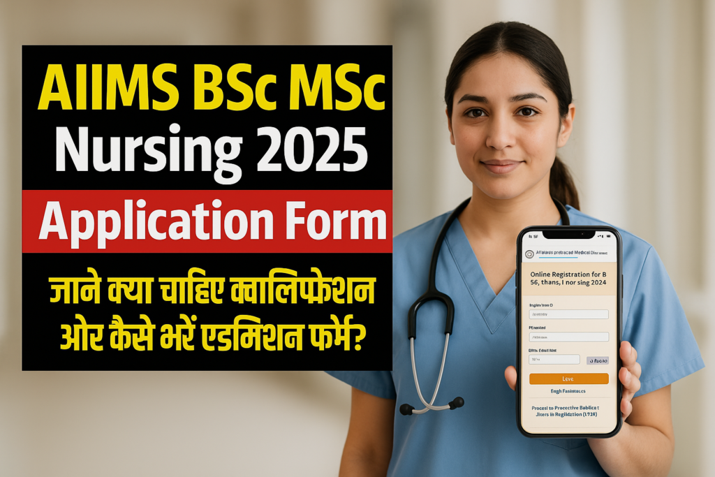 AIIMS BSc MSc Nursing Admission Form 2025