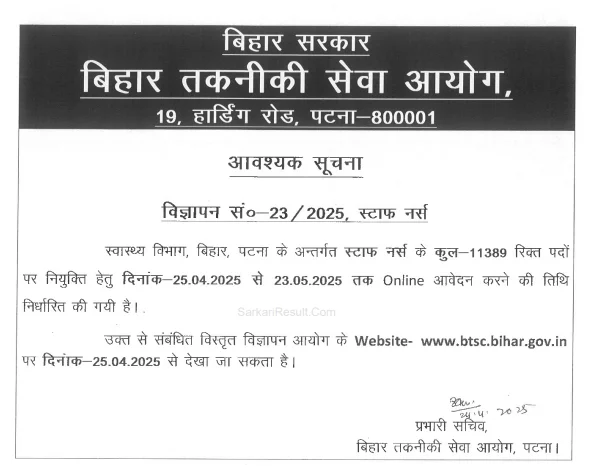 BTSC Staff Nurse Bharti 2025